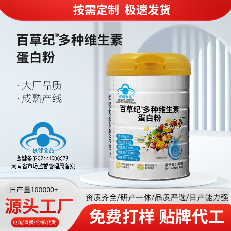 百草紀多種維生素蛋白粉.jpg