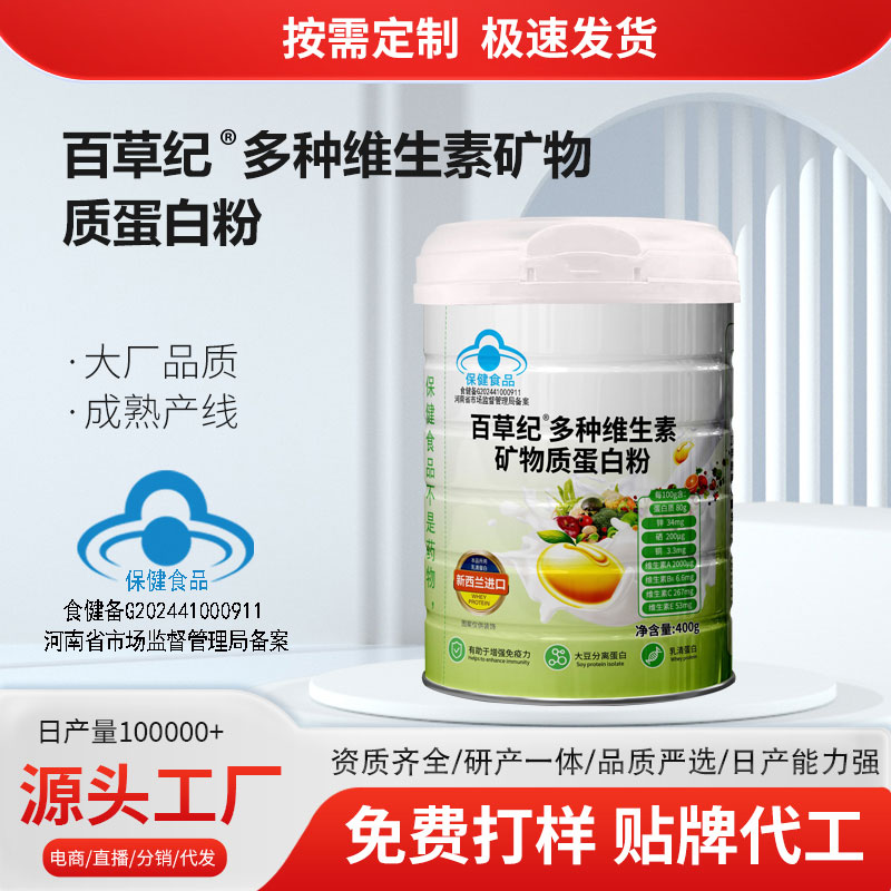 百草紀(jì)多種維生素礦物質(zhì)蛋白粉.jpg