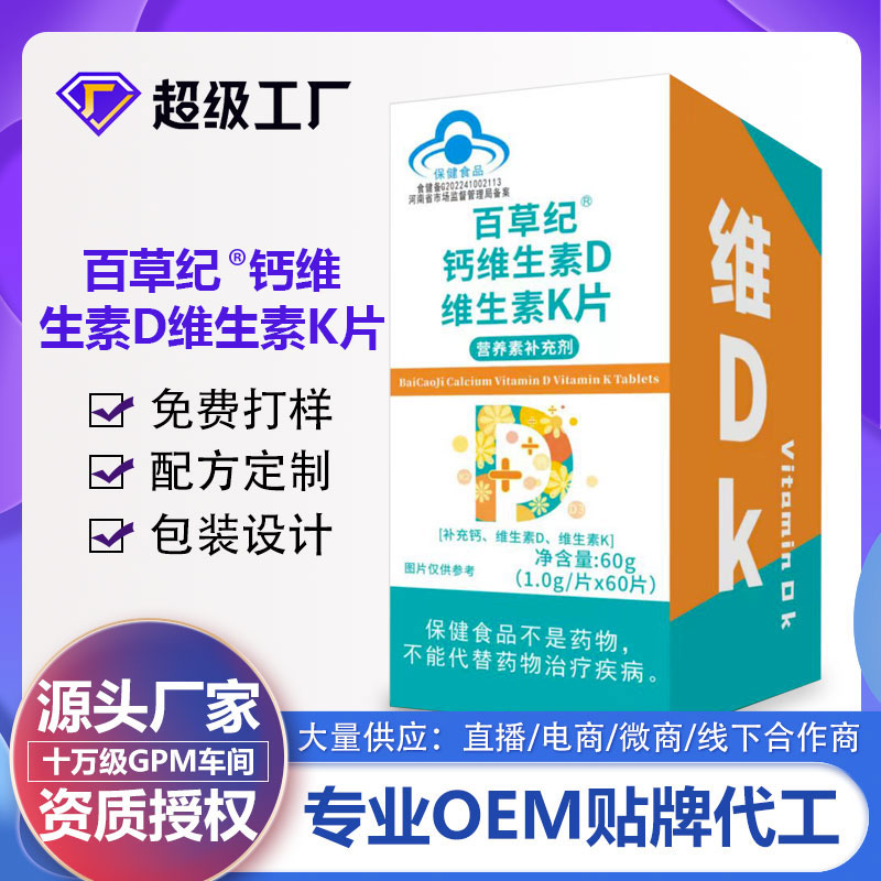 百草紀鈣維生素D片維生素K片.jpg