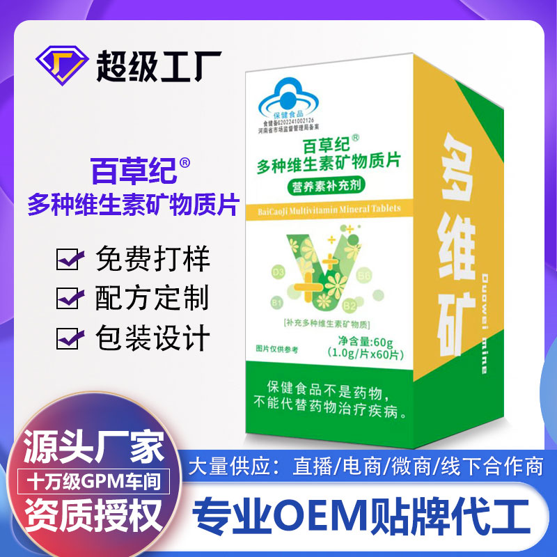 百草紀多種維生素礦物質片.jpg