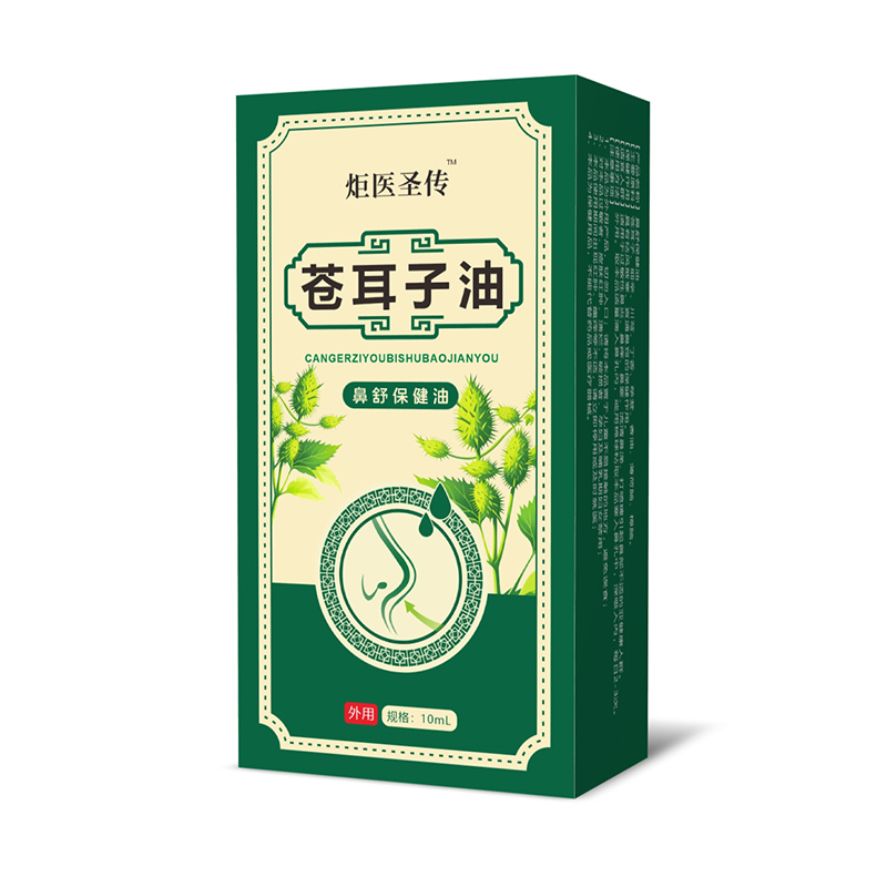 炬醫圣傳蒼耳子油鼻舒保健油.jpg