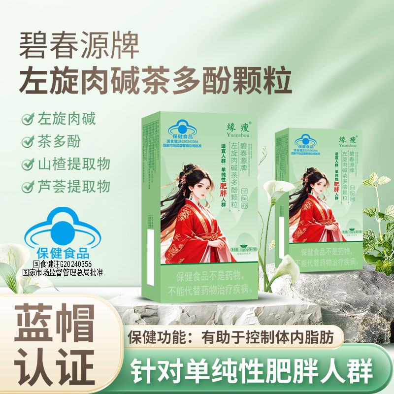 左旋肉堿茶多酚顆粒.jpg