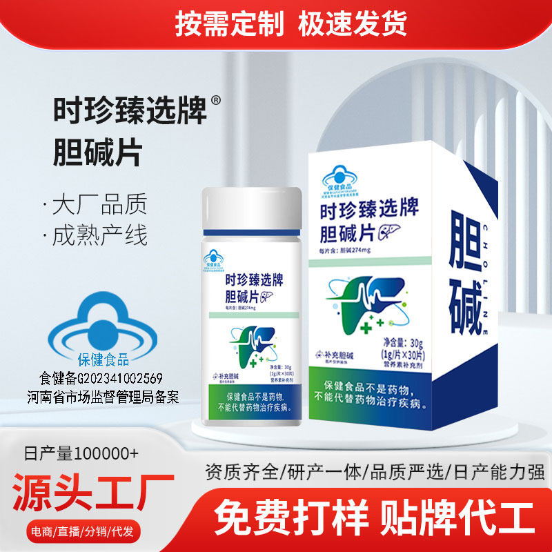 膽堿片.jpg