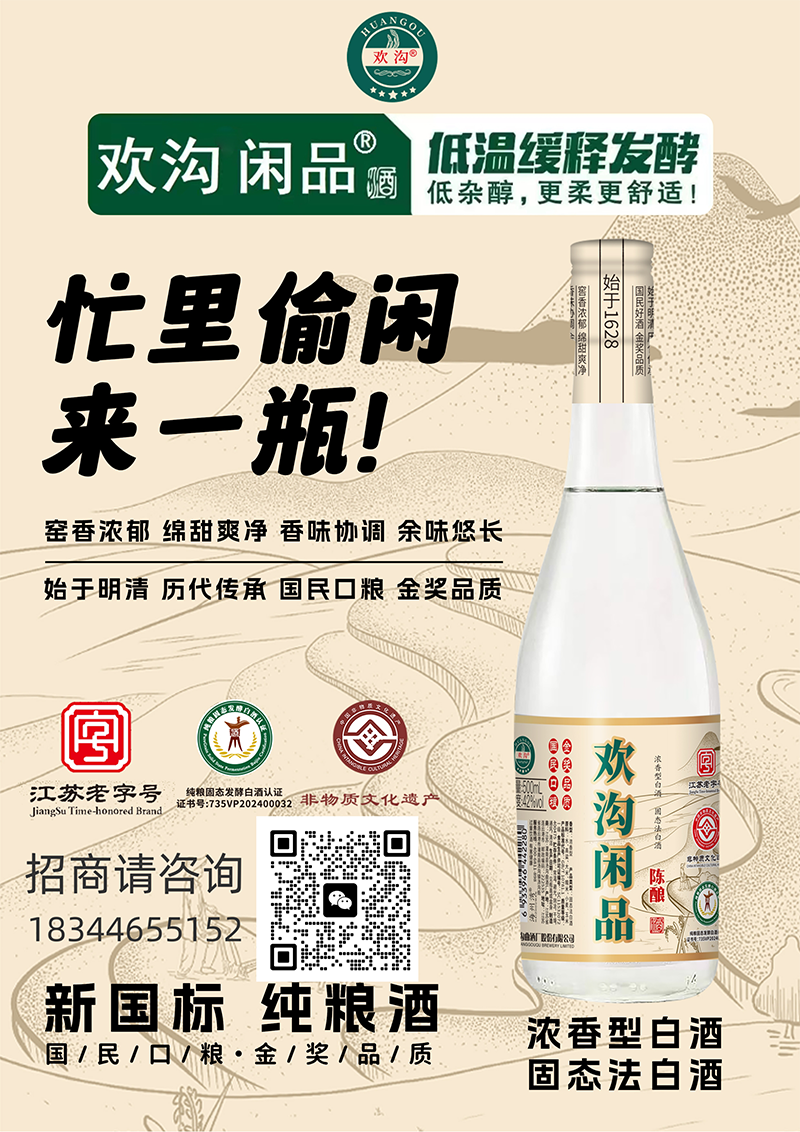 歡溝閑品酒 純良酒.png