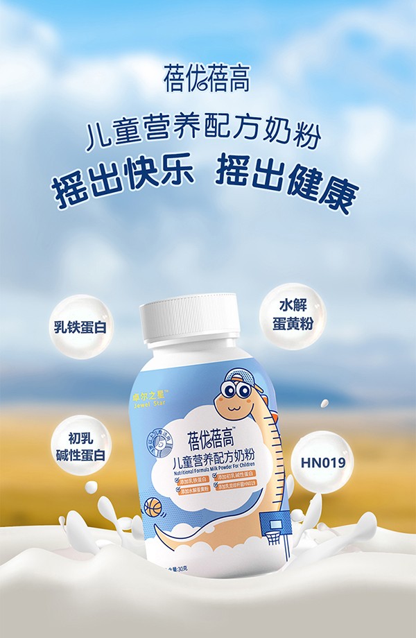 卓爾之星蓓優(yōu)蓓高兒童營(yíng)養(yǎng)配方奶粉2.jpg