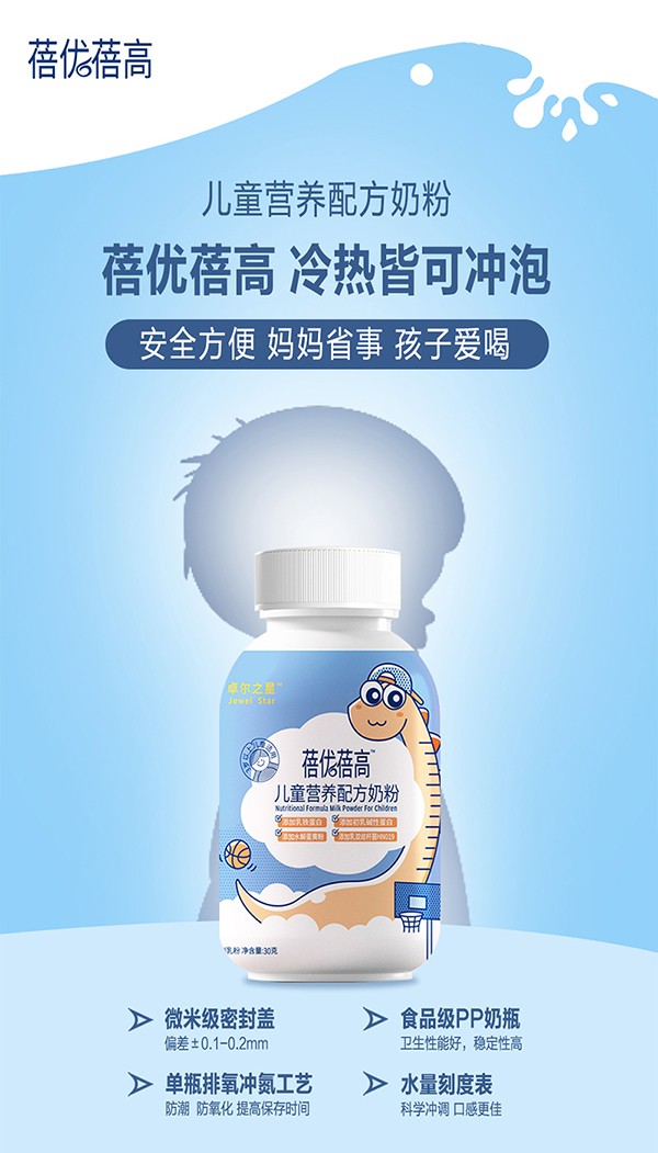 卓爾之星蓓優(yōu)蓓高兒童營(yíng)養(yǎng)配方奶粉1.jpg
