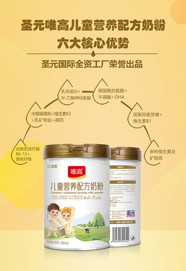 比瑞恩唯高兒童營養配方奶粉1.jpg