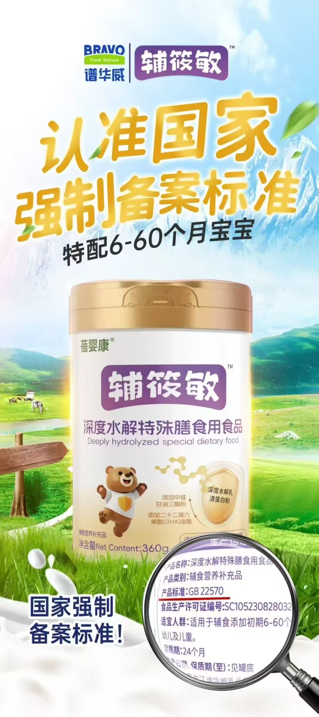 蓓嬰康輔筱敏深度水解特殊膳食用食品.jpg