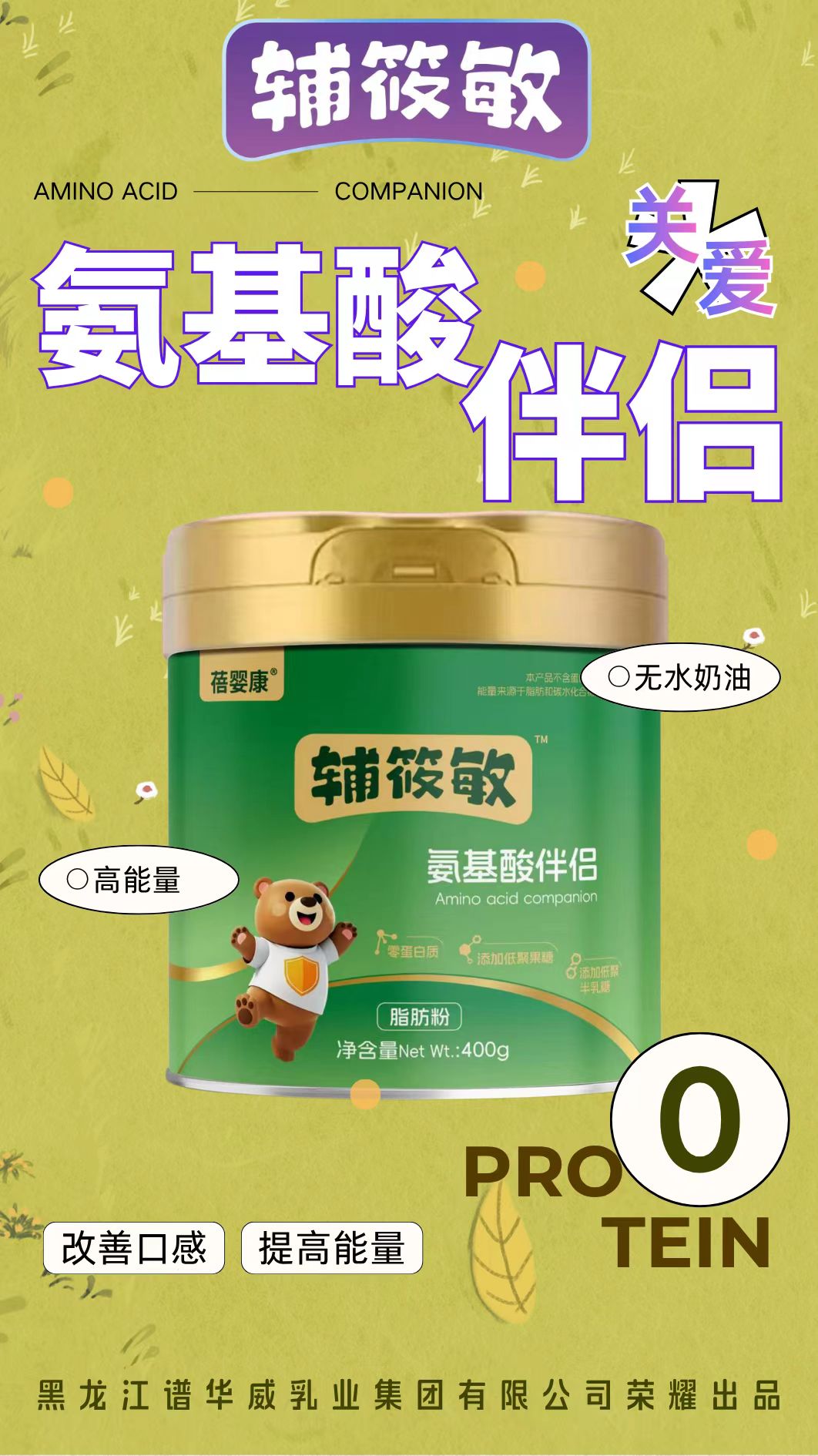 蓓嬰康輔筱敏氨基酸伴侶 (2).jpg