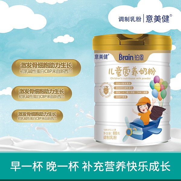 意美健鉑恩兒童營養奶粉.jpg