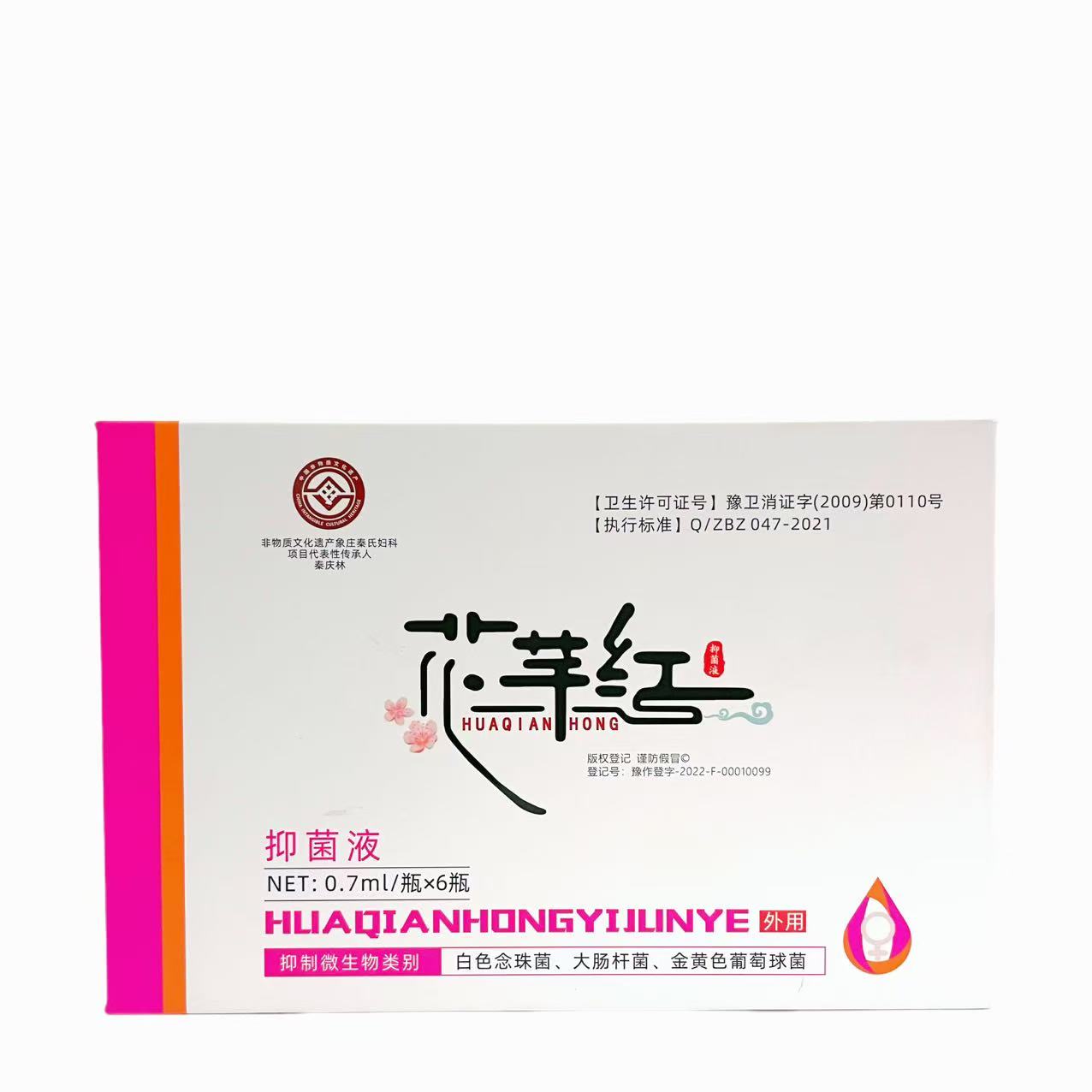 花芊紅抑菌液.jpg