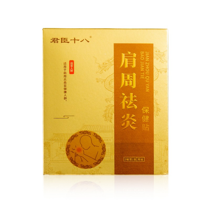 君臣十八肩周祛炎保健貼.jpg