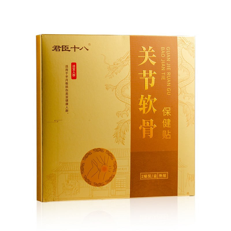君臣十八關(guān)節(jié)軟骨保健貼.jpg