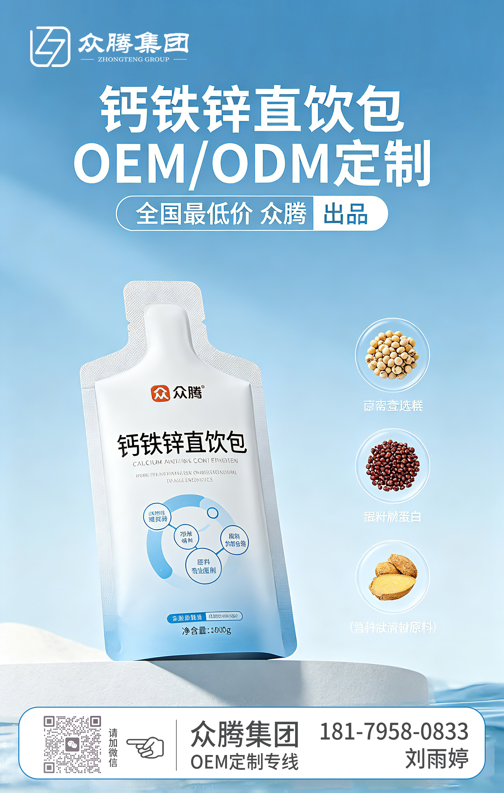 鈣鐵鋅直飲包OEM OEM定制.jpg