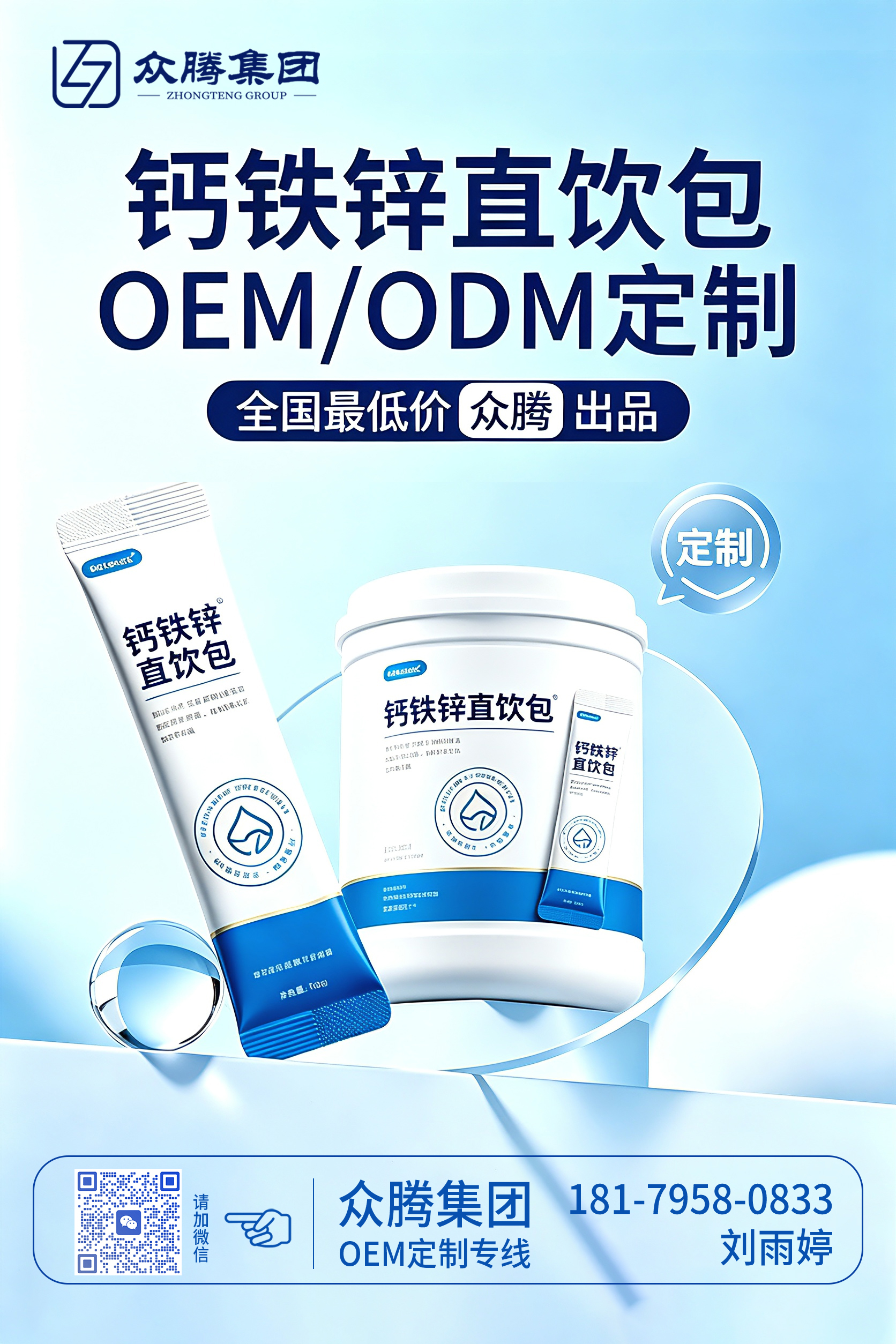 鈣鐵鋅直飲包OEM ODM定制.jpg