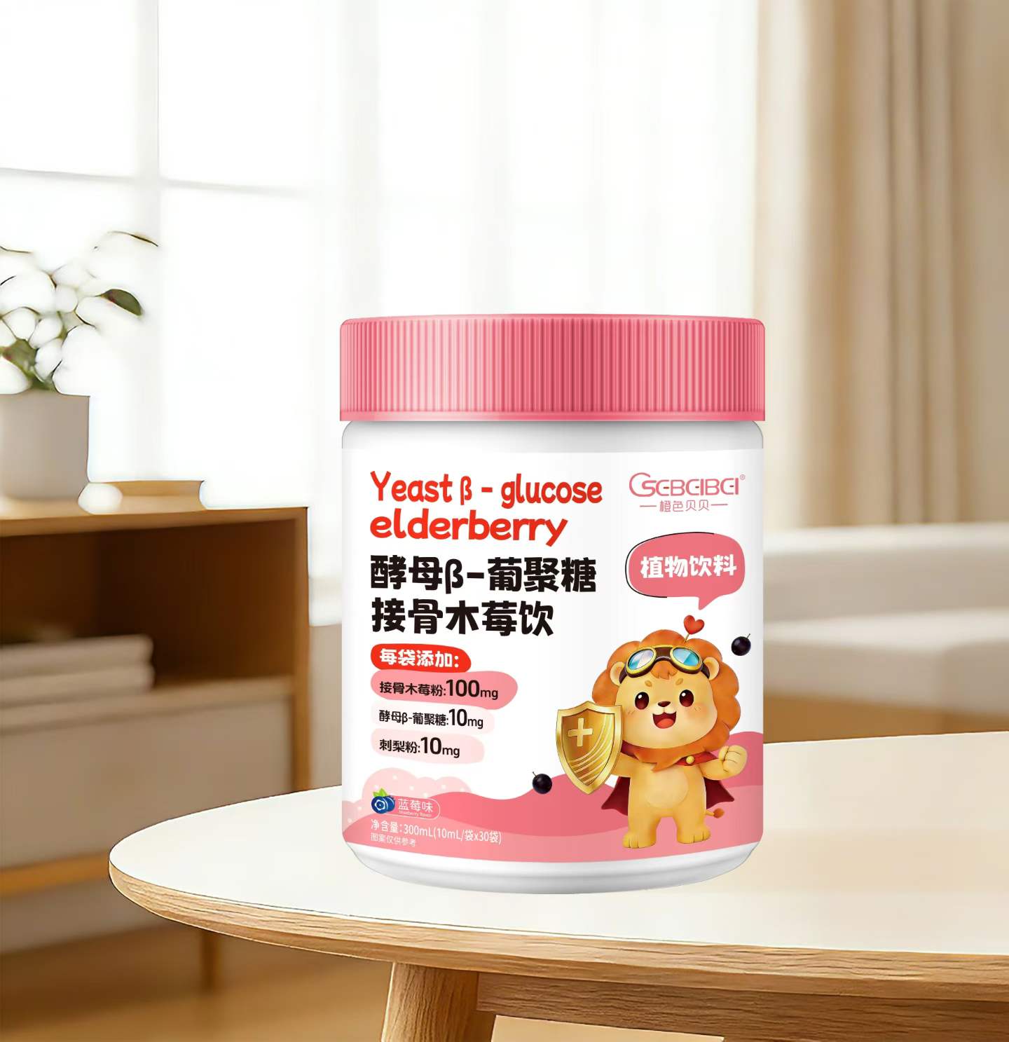 橙色貝貝酵母β-葡聚糖接骨木莓飲.jpg