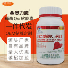 金奧力輔酶Q10軟膠囊貼牌OEM/ODM
