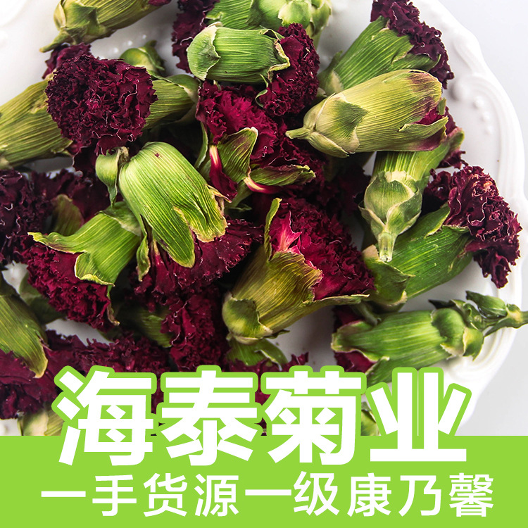 花茶康乃馨OEM代加工