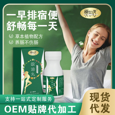 瘦姿語吸油丸定制代加工
