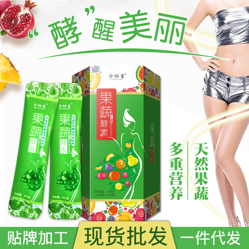 綜合水果酵素益生菌粉OEM/ODM定制代加工