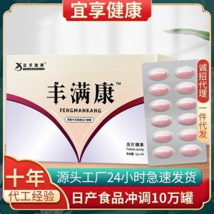 豐滿康燕窩木瓜葛根片貼牌OEM/ODM