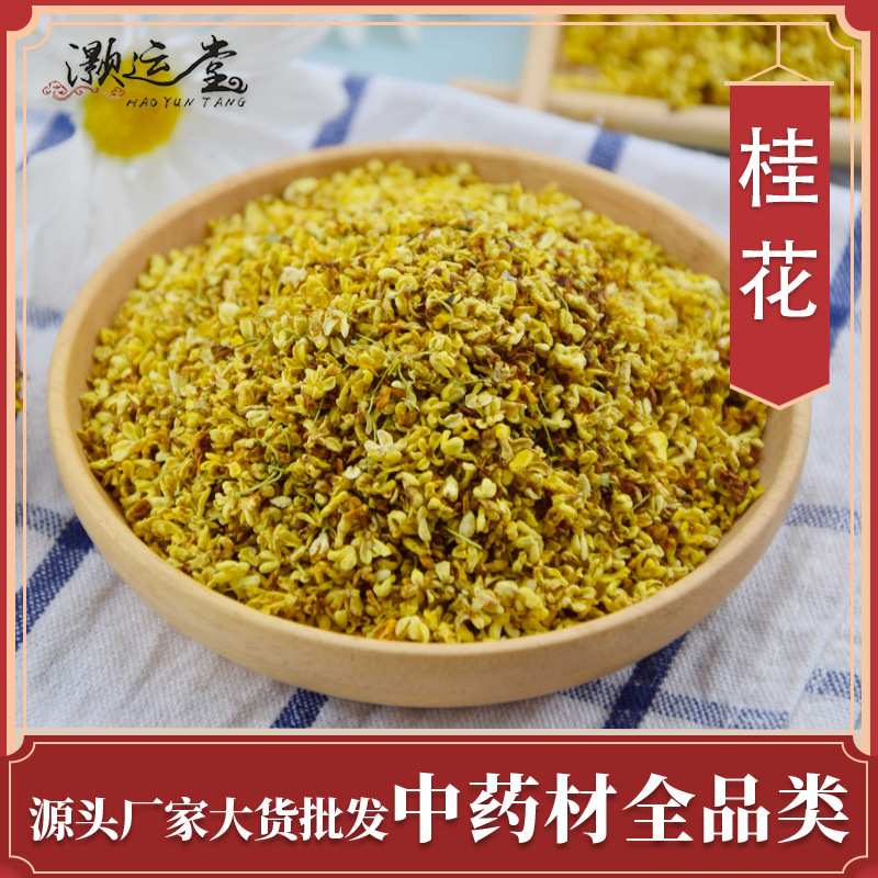 金桂散裝桂花粉貼牌定制代加工