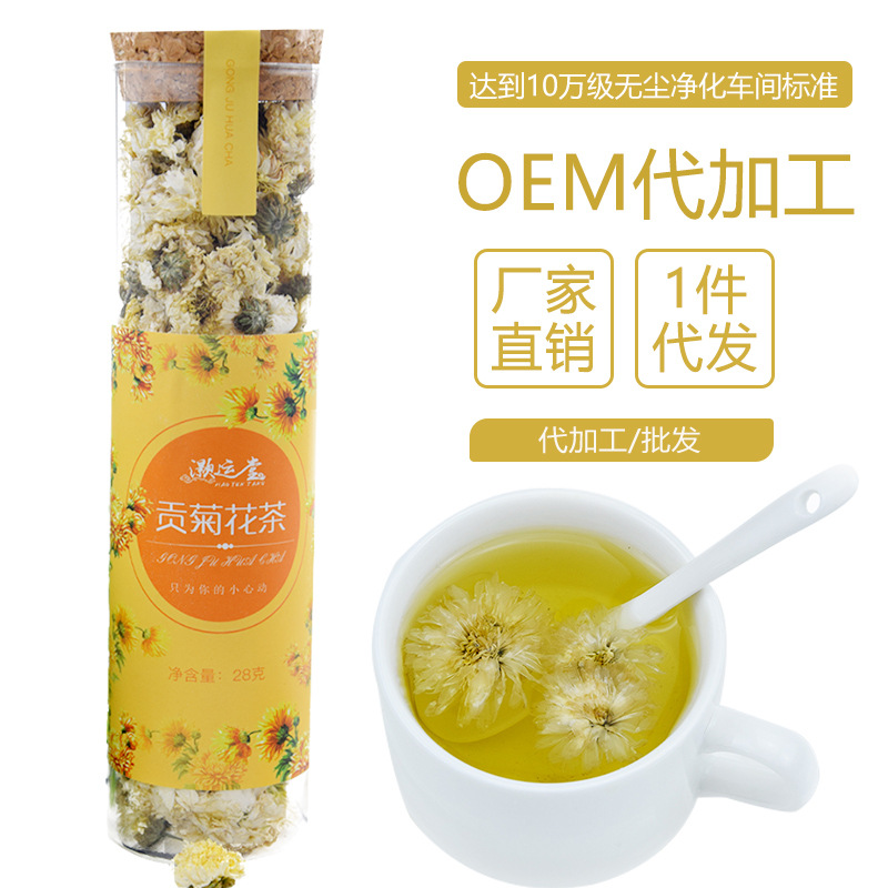 菊花茶 OEM/ODM定制代加工