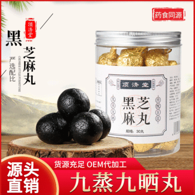 手工芝麻丸 代加工貼牌OEM/ODM