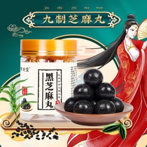 黑芝麻丸代加工貼牌OEM/ODM