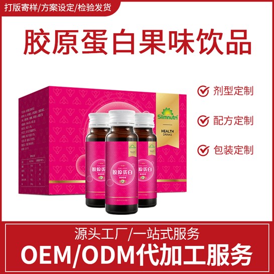 膠原蛋白肽飲品OEM代加工