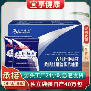 人參鹿鞭雄花牡蠣肽片 壓片糖果OEM/ODM代加工