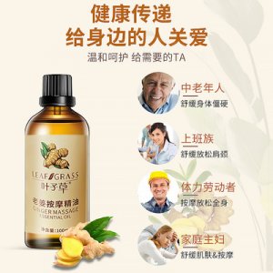生姜精油OEM/ODM代加工