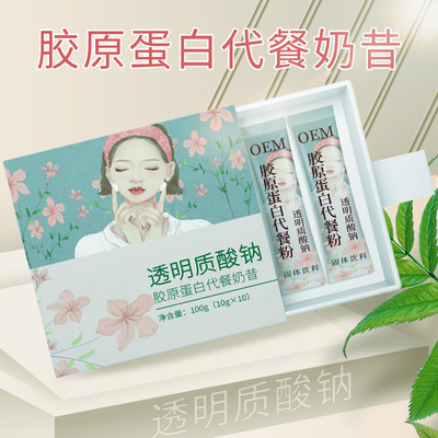 透明質酸鈉蛋白肽粉OEM代加工