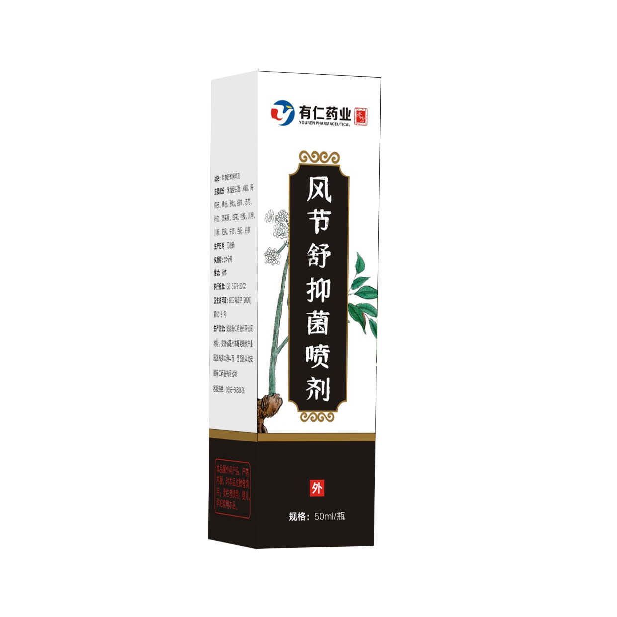 有仁藥業風節舒抑菌噴劑OEM代加工