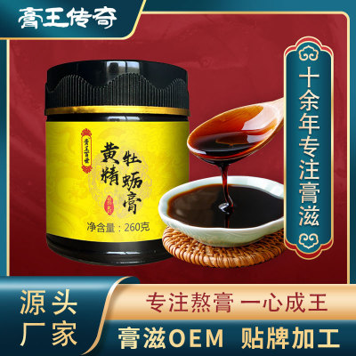 黃精牡蠣膏貼牌定制代加工