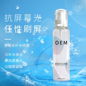 補水噴霧oem代加工貼牌OEM/ODM