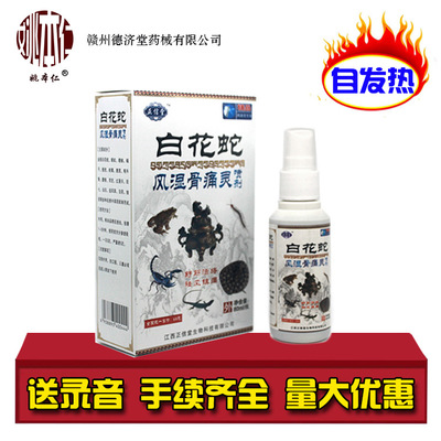 白花蛇風骨痛靈噴濟OEM/ODM代加工