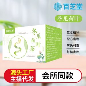 百芝堂 冬瓜荷葉茶 OEM/ODM代加工