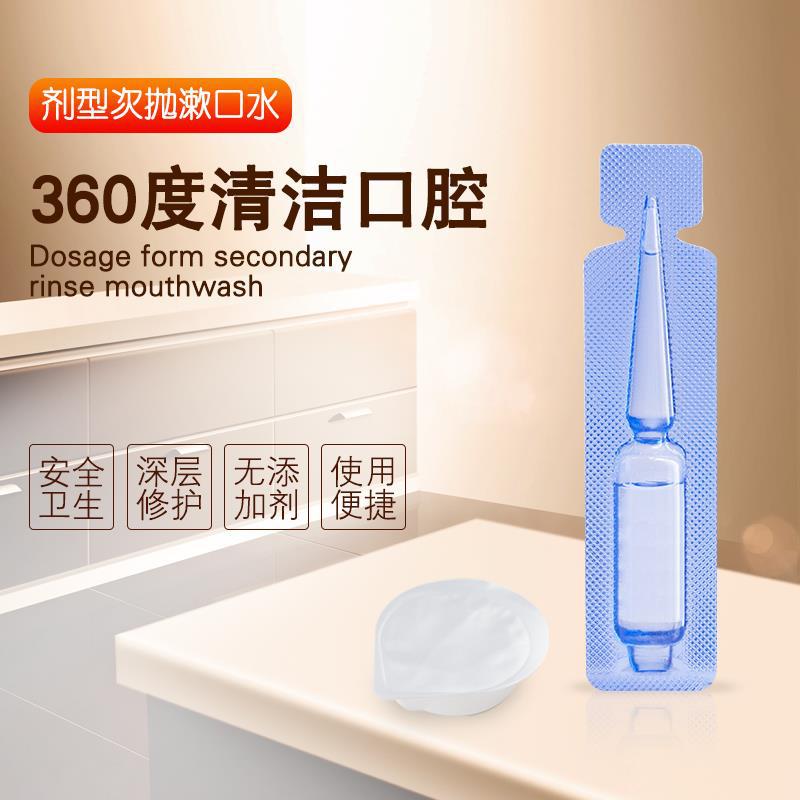 一次性漱口水OEM代加工