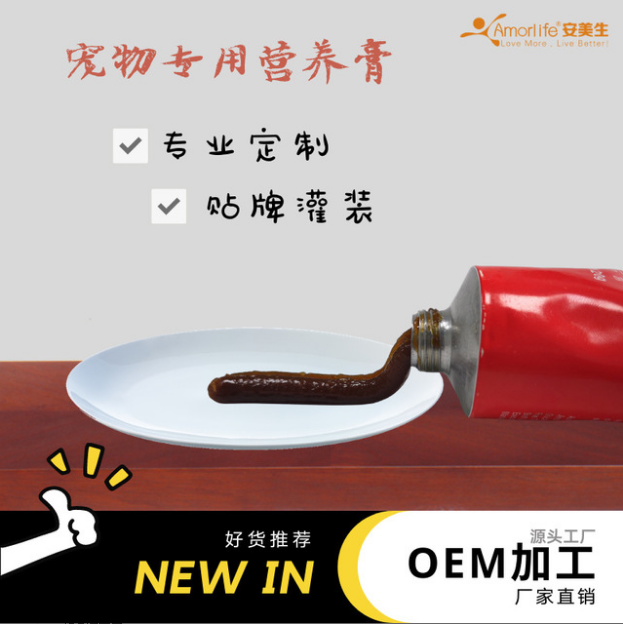 Amorlife/安美生貓犬營養膏貼牌定制代加工
