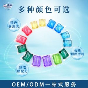 水溶膜洗衣液凝珠貼牌代加工OEM/ODM代加工