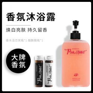 男女香氛魅惑沐浴露OEM/ODM定制代加工