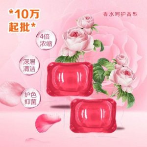 蘭潔寶洗衣凝珠8克OOEM代加工