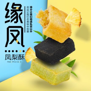 北小喵臺灣風味鳳梨酥300gOEM代加工