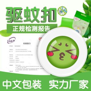卡通驅(qū)蚊扣OEM代加工