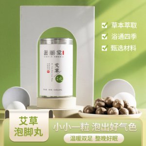 艾草老姜泡腳丸 OEM/ODM定制代加工