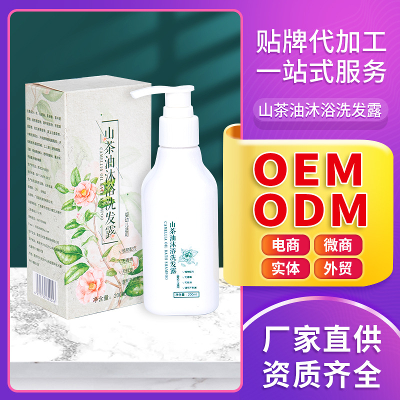 山茶油植物精華沐浴洗發露可OEM/ODM代工