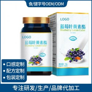oem藍(lán)莓葉黃素酯壓片糖果牌定制代加工
