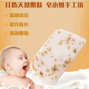 燕麥羊奶手工皂可OEM/ODM代工