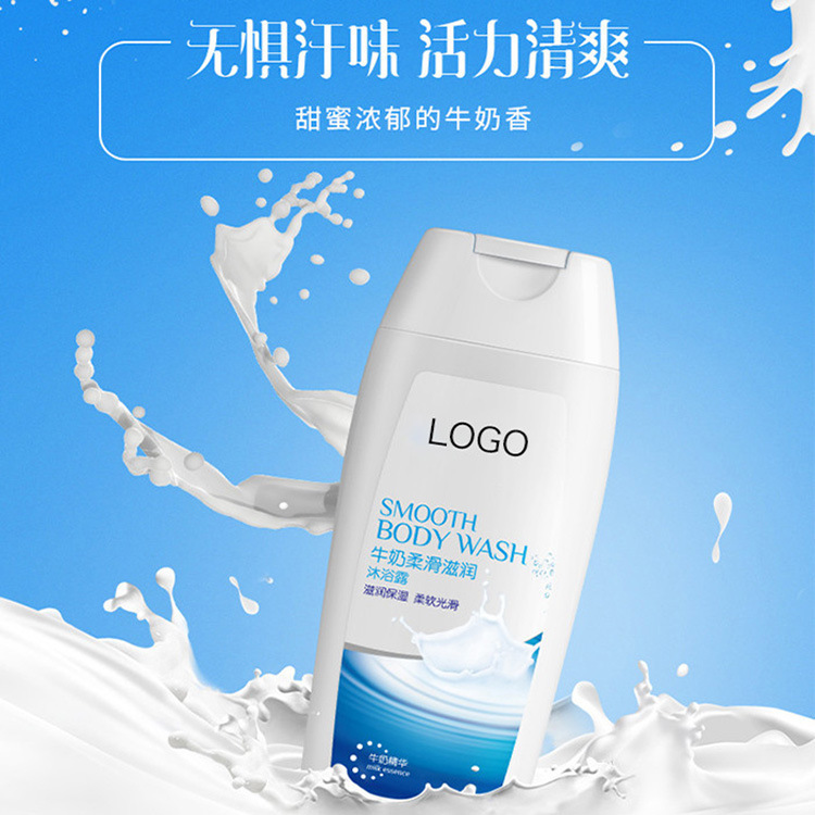 牛奶嫩滑潤膚沐浴露加工貼牌OEM/ODM